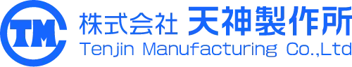 株式会社 天神製作所