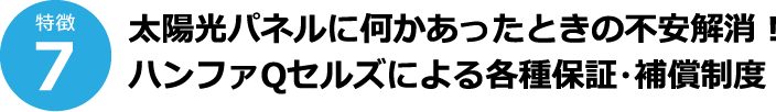 特徴7