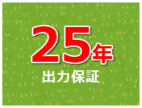 25年