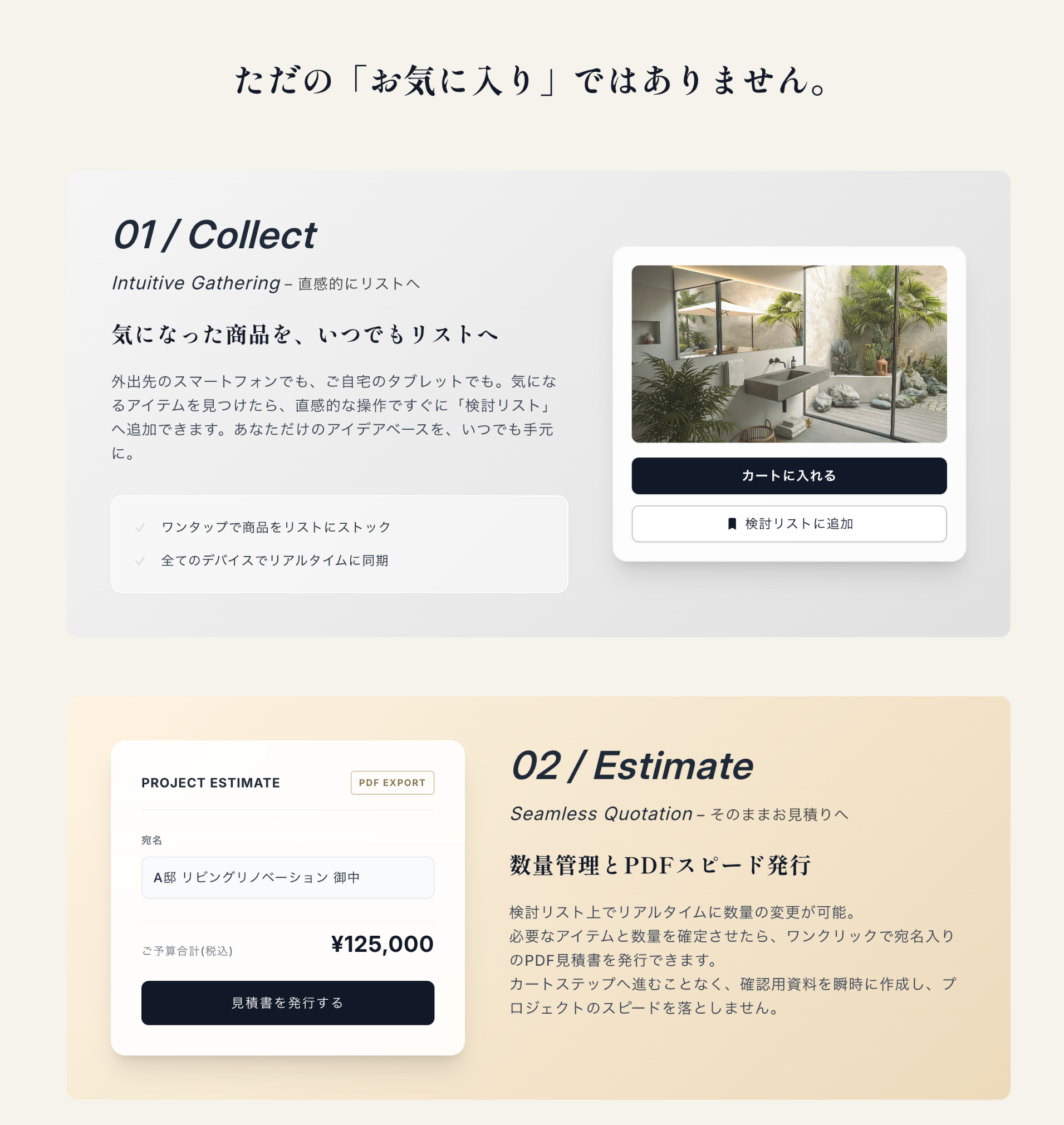 検討リスト機能 画面イメージ