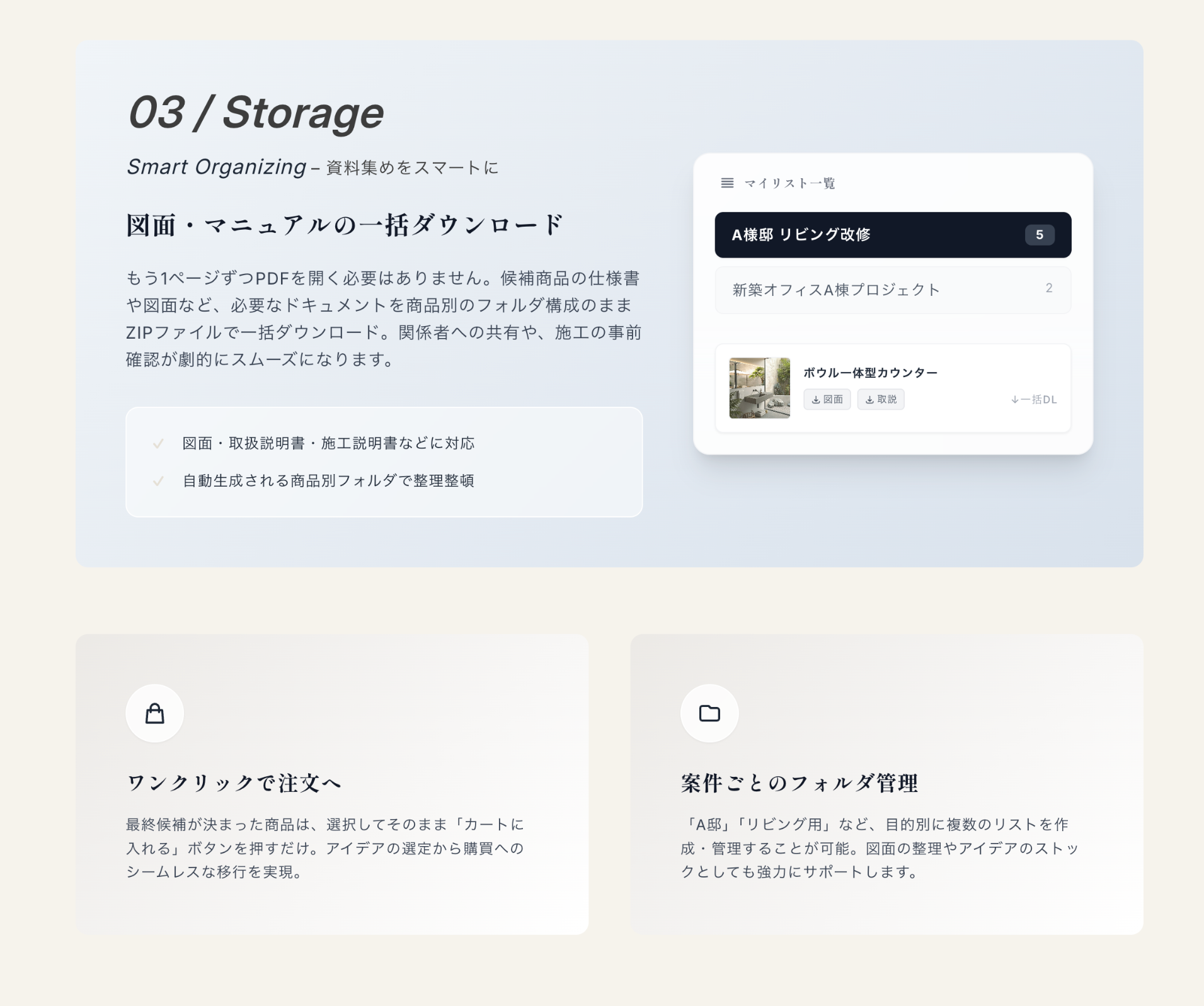 プレゼンボード・図面一括ダウンロード機能